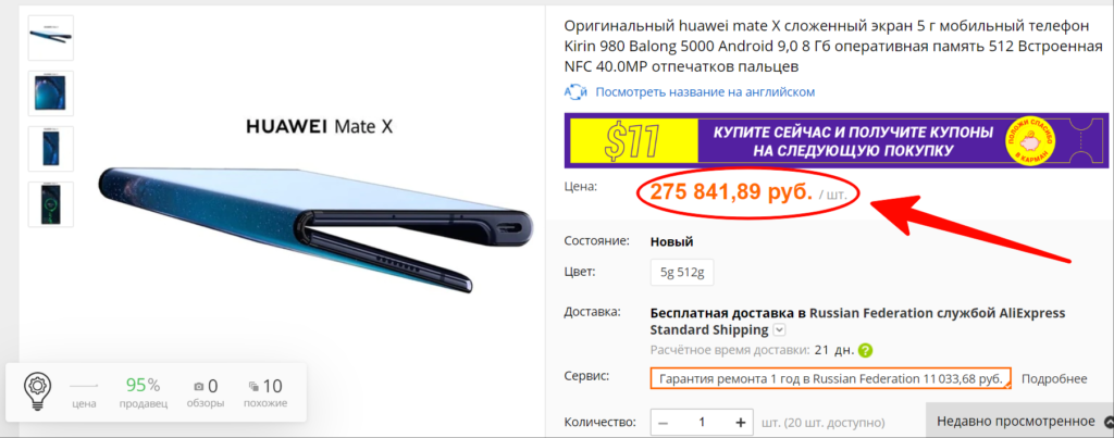 Цена, которая вас удивит: складной смартфон Huawei Mate X появился на AliExpress